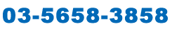 03-5658-3858