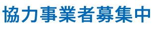 大阪・東京同時募集